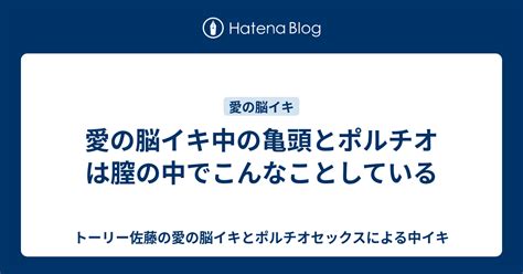 中イキ 仕方|中イキとは？ 中イキできない理由と中イキするため。